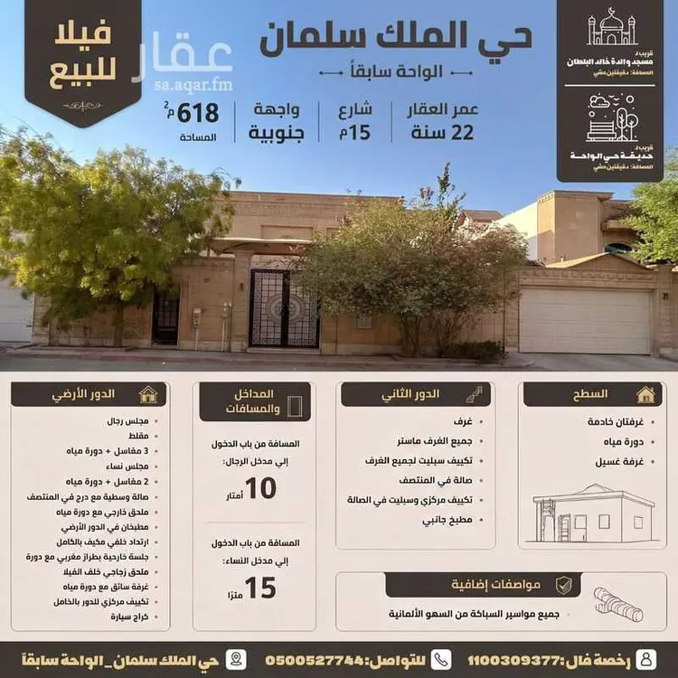 Villa for Sale in Riyadh Al Wahah