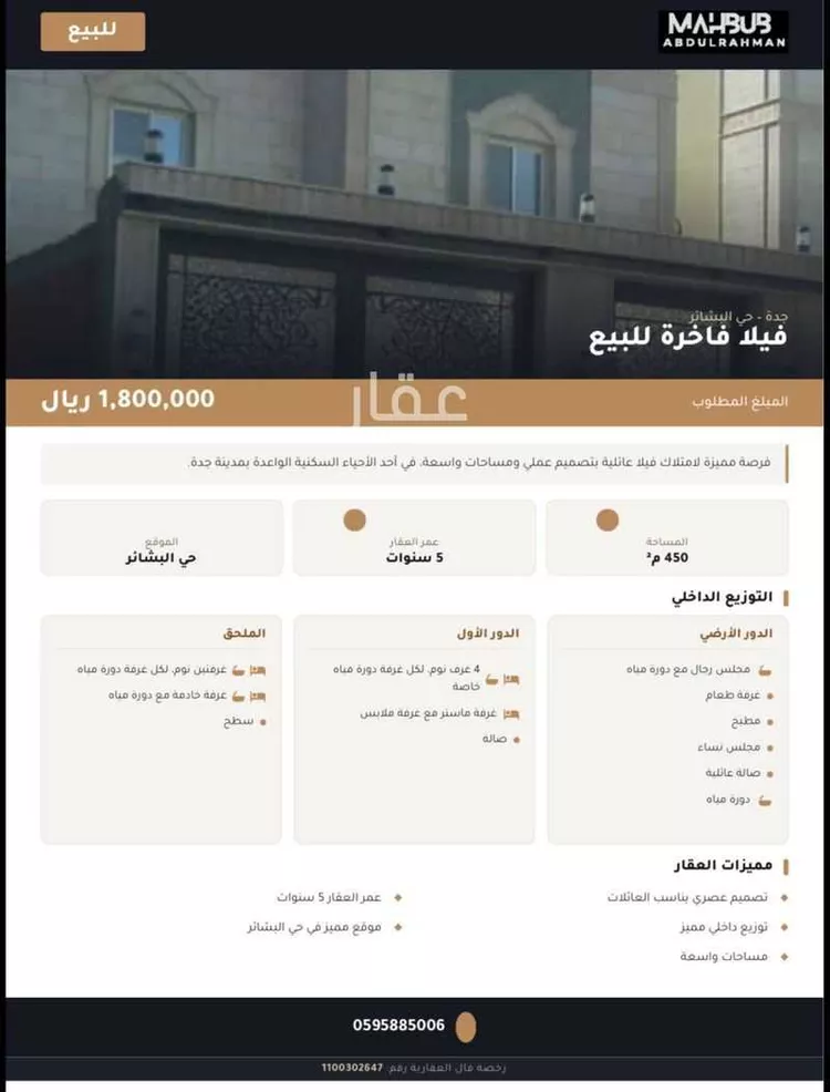 فيلا للبيع في شارع صنع الله الهندي, حي البشائر, مدينة جدة, منطقة مكة المكرمة صورة 2
