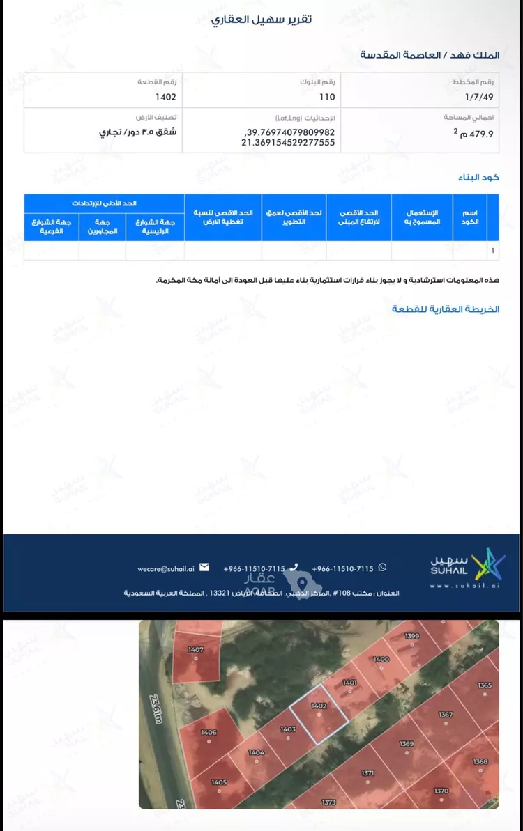 أرض للبيع في شارع غير مسمي, حي الملك فهد, مدينة مكة المكرمة, منطقة مكة المكرمة 2