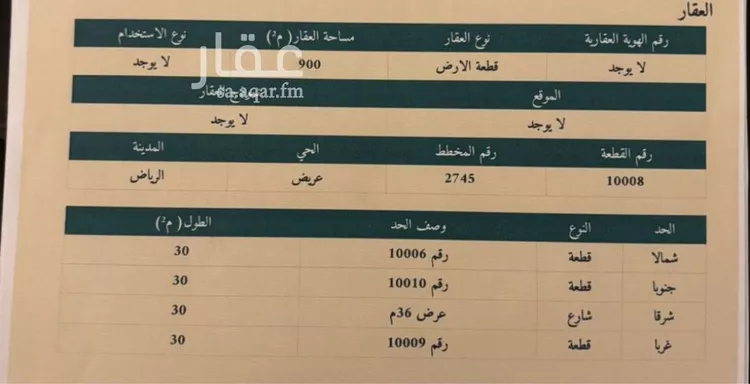 أرض للبيع في حي عريض, مدينة الرياض, منطقة الرياض صورة 2