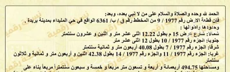 أرض للبيع في شارع شارع, حي الليوان, مدينة بريدة, منطقة القصيم 6
