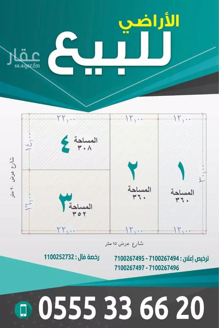 أرض للبيع في شارع علي الجارم, حي الرمال, مدينة الرياض, منطقة الرياض