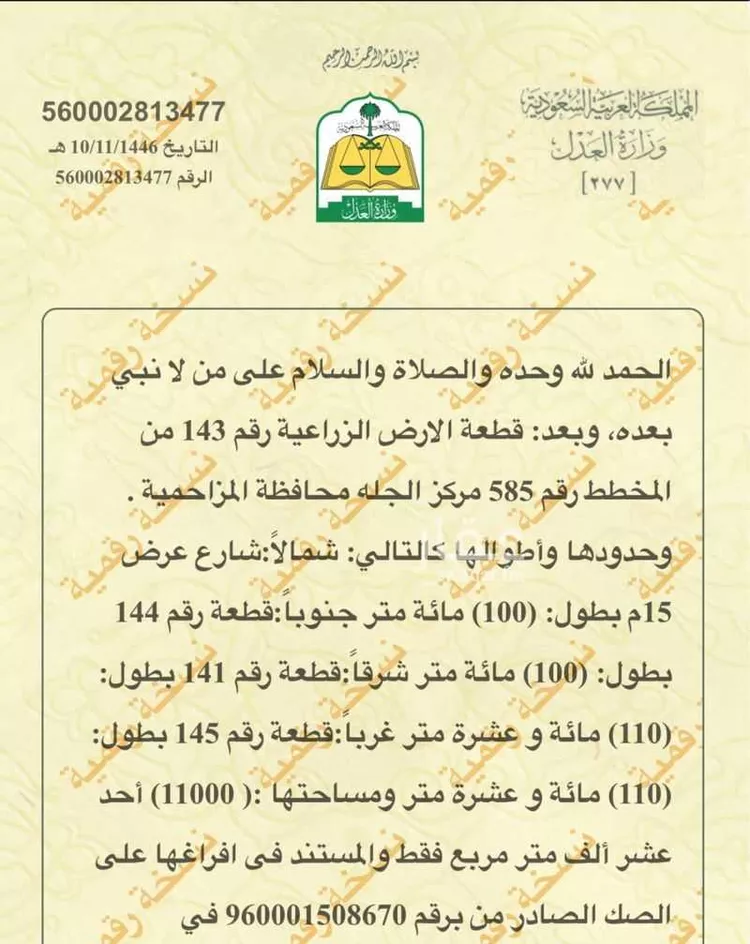 Land for Sale in Al Quwaiiyah Al Muruj