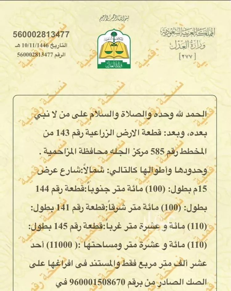Land for Sale in Al Quwaiiyah Al Muruj