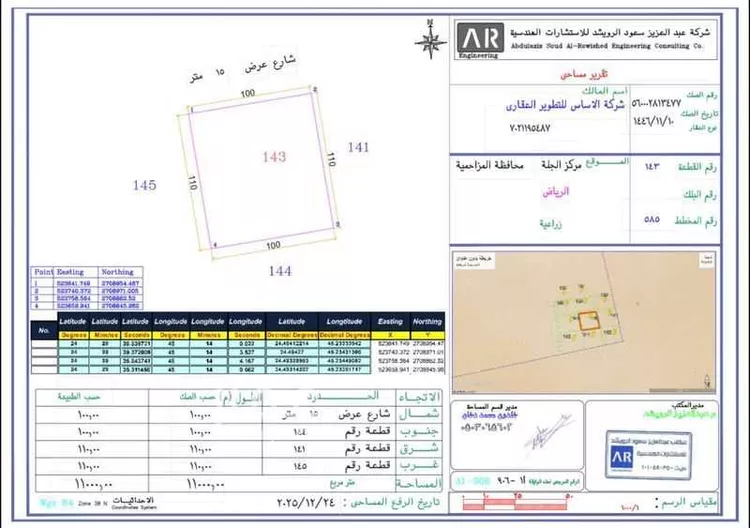 Land for Sale in Al Quwaiiyah Al Muruj صورة 3