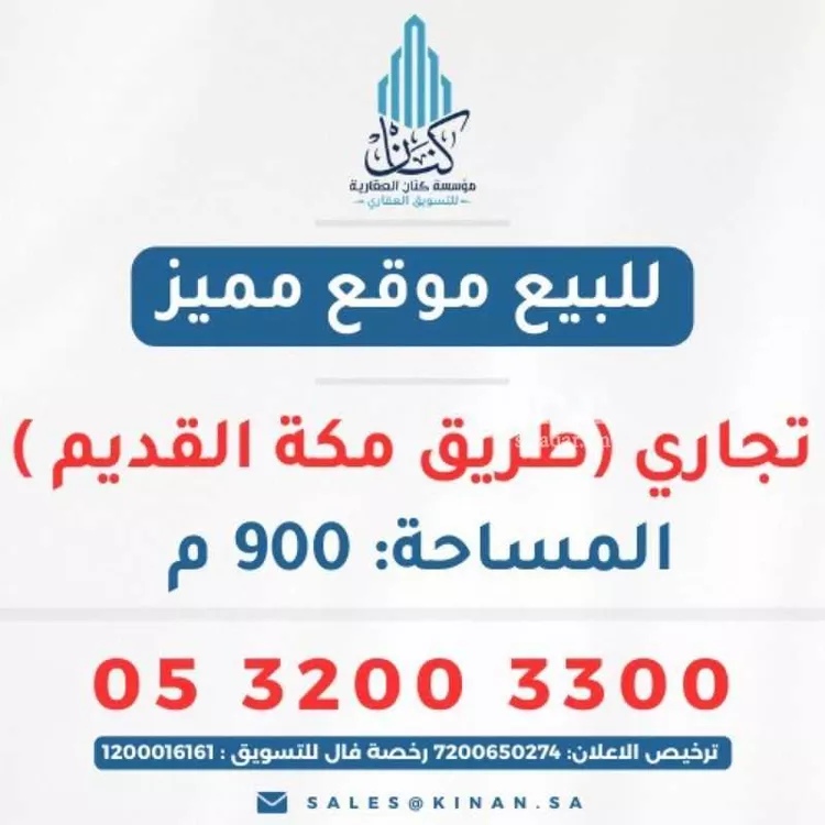 أرض للبيع في شارع طريق مكة - جدة القديم, حي أم الجود, مدينة مكه المكرمه, منطقة مكة المكرمة