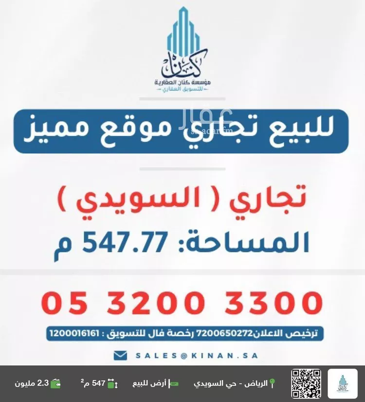 أرض للبيع في شارع السويدي العام الفرعي, حي السويدي, مدينة الرياض, منطقة الرياض صورة 2
