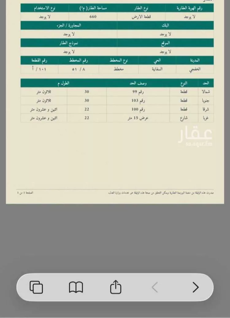 أرض للبيع في شارع 17925235, حي السفانيه, مدينة السفانيه, المنطقة الشرقية صورة 2