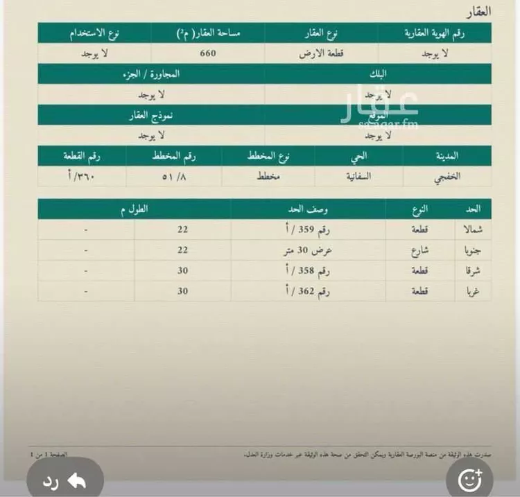 Land for Sale in Khafji Second Industrial Support Area صورة 2