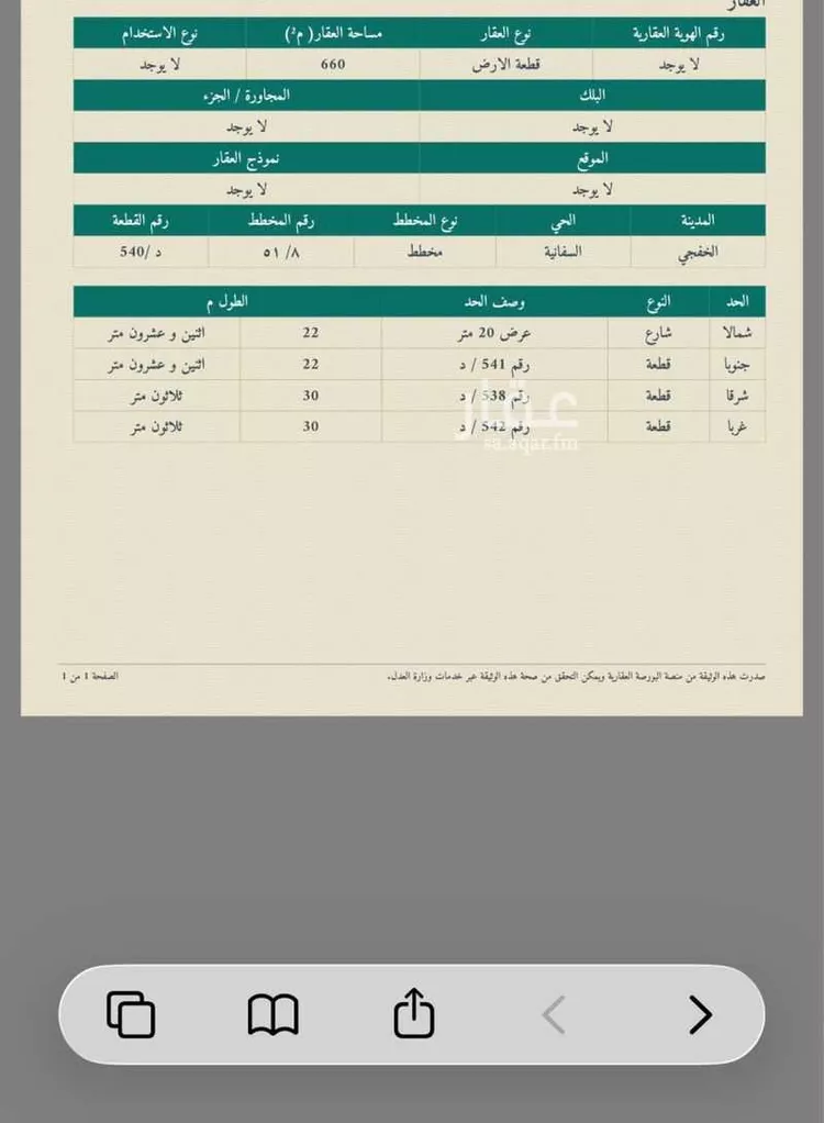 أرض للبيع في شارع 17877109, حي السفانيه, مدينة السفانيه, المنطقة الشرقية صورة 3