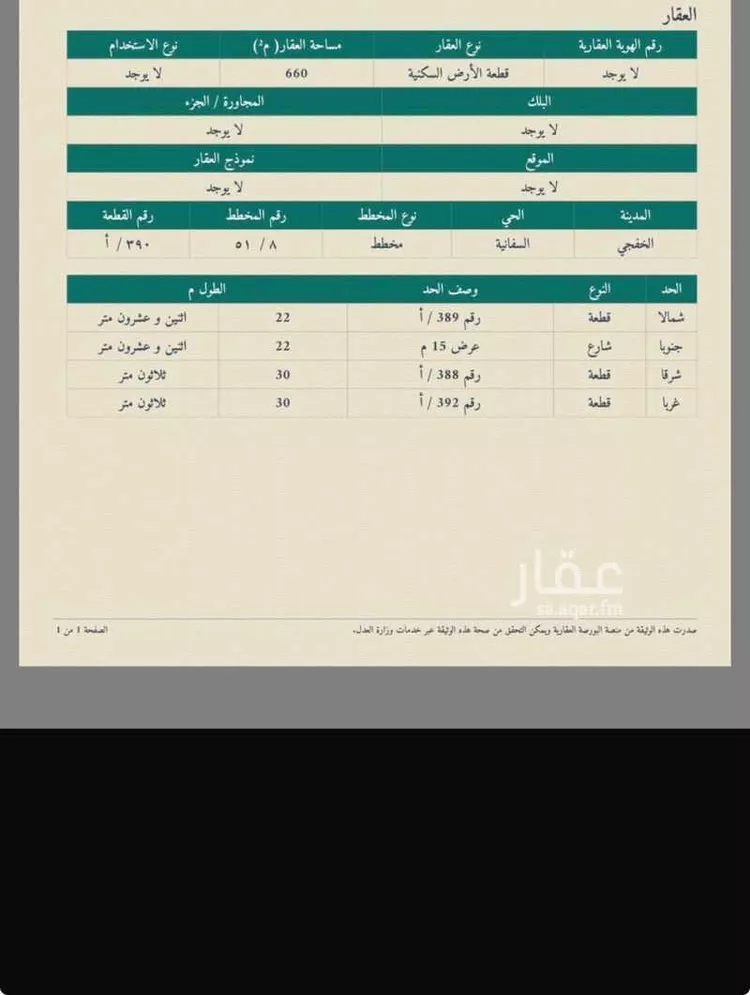 Land for Sale in Khafji Second Industrial Support Area