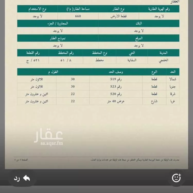 Land for Sale in Nairyah Ar Rabie صورة 2
