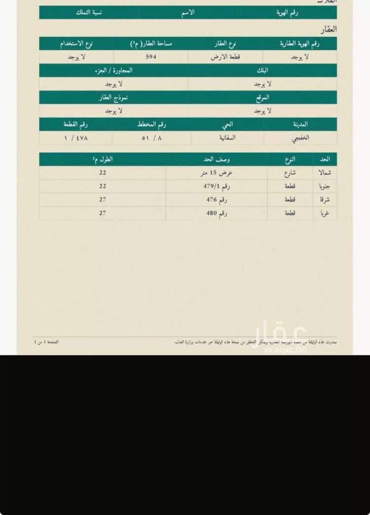 أرض للبيع في شارع 17961537, حي السفانيه, مدينة السفانيه, المنطقة الشرقية
