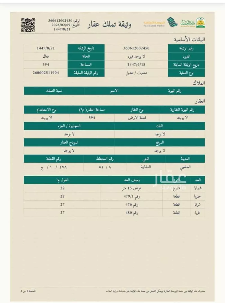 Land for Sale in Nairyah Ar Rabie صورة 2