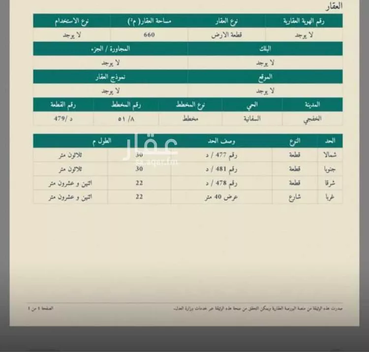 أرض للبيع في شارع 17946342, حي السفانيه, مدينة السفانيه, المنطقة الشرقية