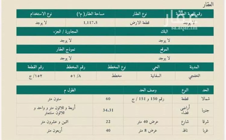 أرض للإيجار في شارع 17901313, حي السفانيه, مدينة السفانيه, المنطقة الشرقية