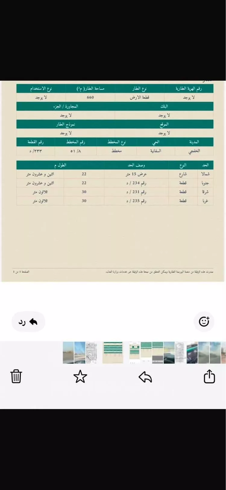 Land for Sale in Khafji Second Industrial Support Area صورة 3