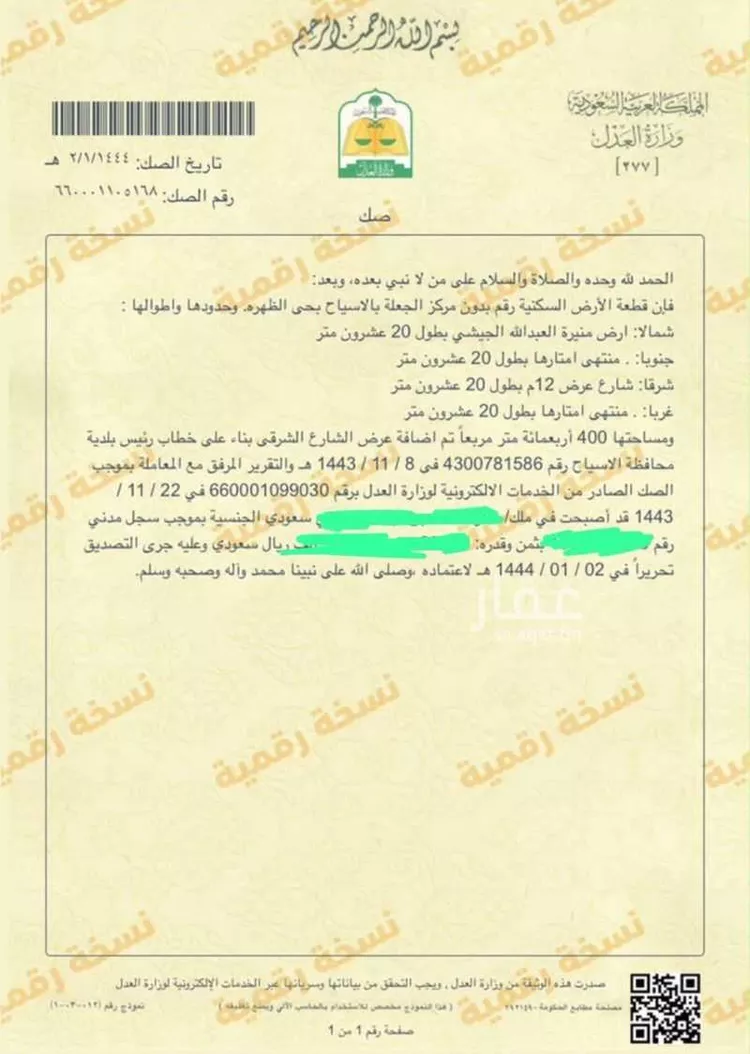 Land for Sale in Ash Shimasiyah As Sinaiyah