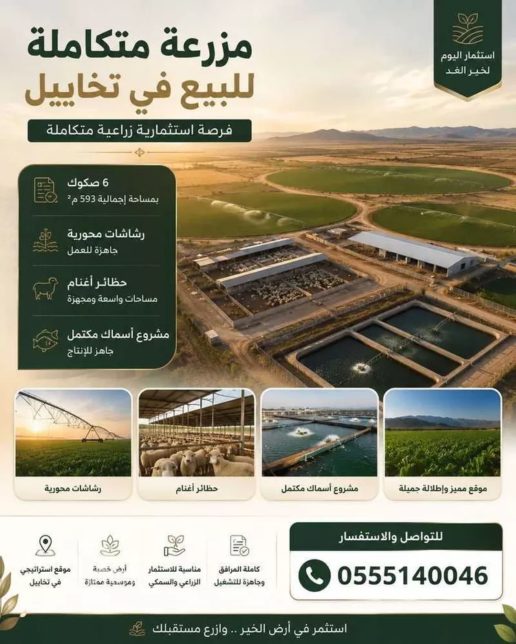 Farm for Sale in AlShinana Al Aziziyah