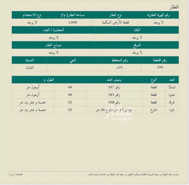 أرض للبيع في شارع العام, حي السلام, مدينة الشنان, منطقة حائل