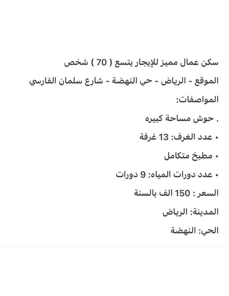 عمارة للإيجار في شارع سلمان الفارسي, حي النهضة, مدينة الرياض, منطقة الرياض