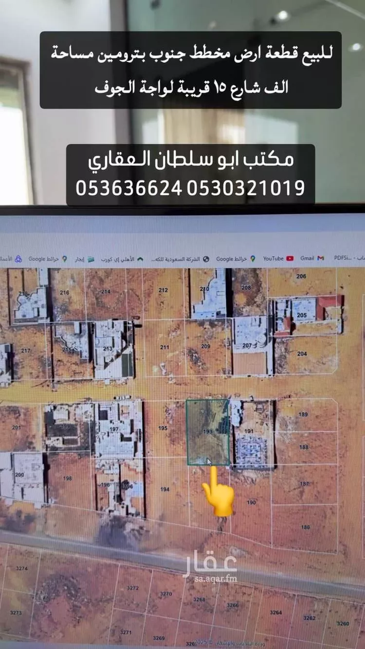 أرض للبيع في شارع الجوهرة 188 ، حي مخطط الجوهرة ، سكاكا ، منطقة الجوف