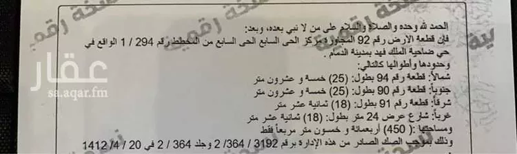 أرض للبيع في شارع ادم بن ربيعة ، ضاحية الملك فهد ، الدمام ، الدمام