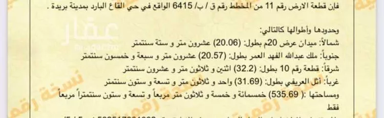 أرض للبيع في شارع الأمير عبدالله الفيصل آل فرحان آل سعود ، حي القاع البارد ، بريدة ، بريدة صورة 2