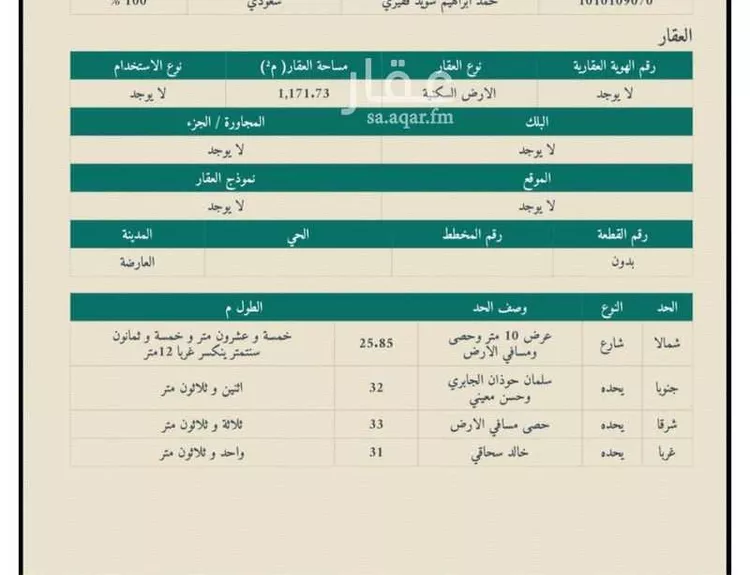 أرض للبيع في العارضة ، العارضة