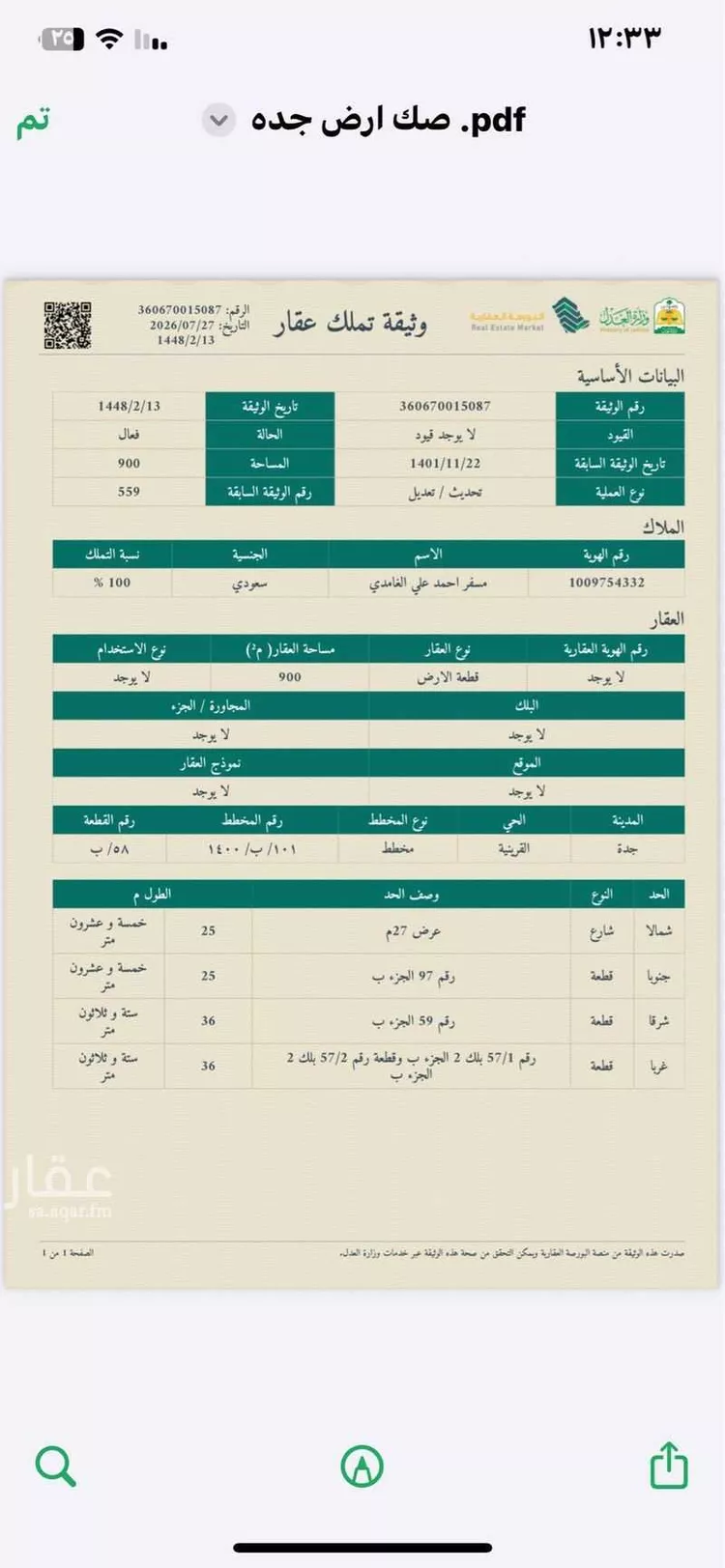 أرض للبيع في شارع اقياش الناصري العباس ، حي القرينية ، جدة ، جدة