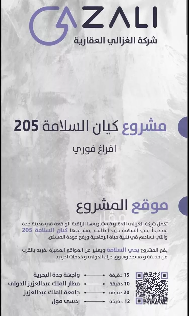 شقة للبيع في شارع فرج الله الخويري, حي السلامة, مدينة جدة, منطقة مكة المكرمة 1 صورة