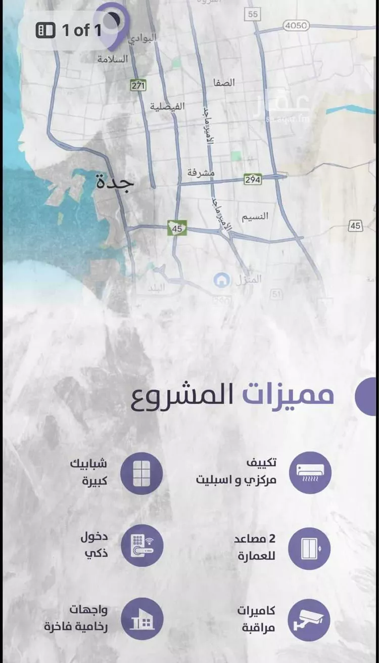 شقة للبيع في شارع فرج الله الخويري, حي السلامة, مدينة جدة, منطقة مكة المكرمة صورة 3