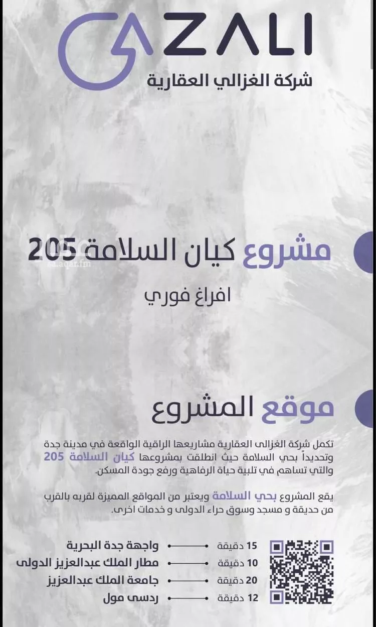 شقة للبيع في شارع فرج الله الخويري, حي السلامة, مدينة جدة, منطقة مكة المكرمة 1 صورة