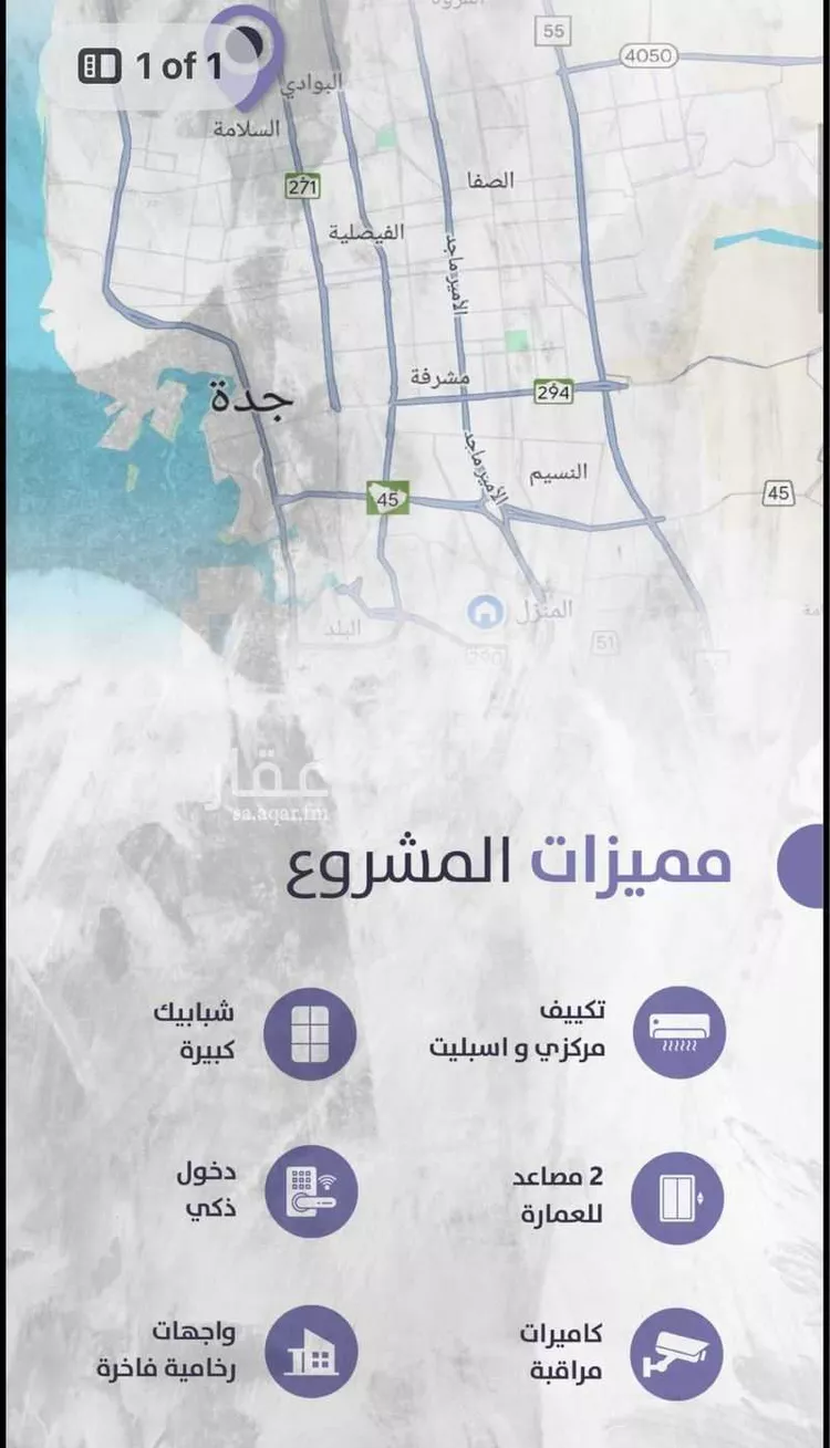 شقة للبيع في شارع فرج الله الخويري, حي السلامة, مدينة جدة, منطقة مكة المكرمة صورة 4