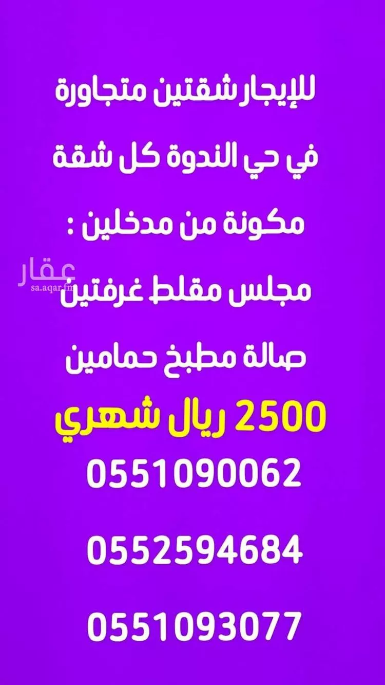 شقة للإيجار في شارع أبحر, حي النظيم, مدينة الرياض, منطقة الرياض