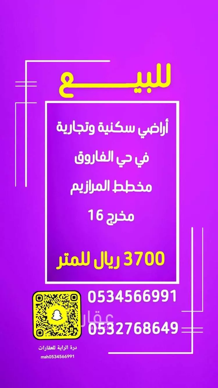 أرض للبيع في شارع شارع, حي الفاروق, مدينة الرياض, منطقة الرياض صورة 2
