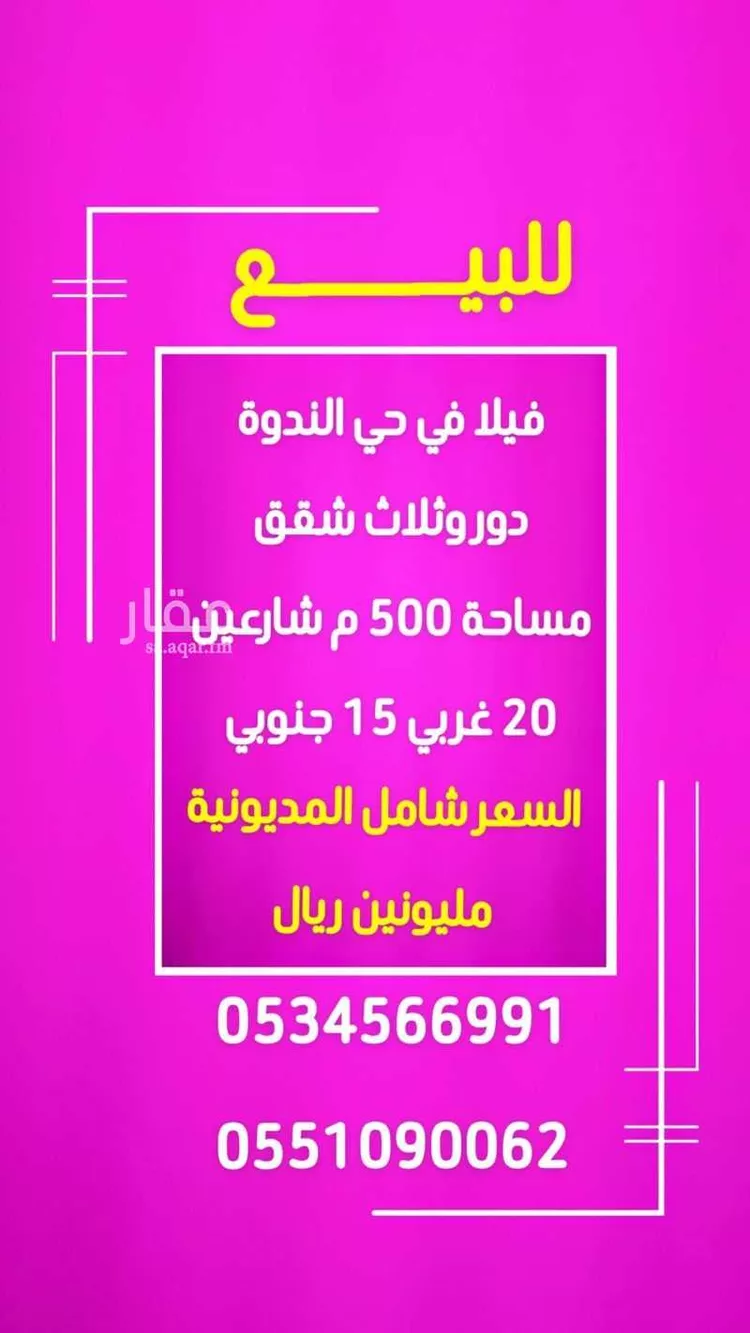 فيلا للبيع في شارع رقم 49, حي الندوة, مدينة الرياض, منطقة الرياض