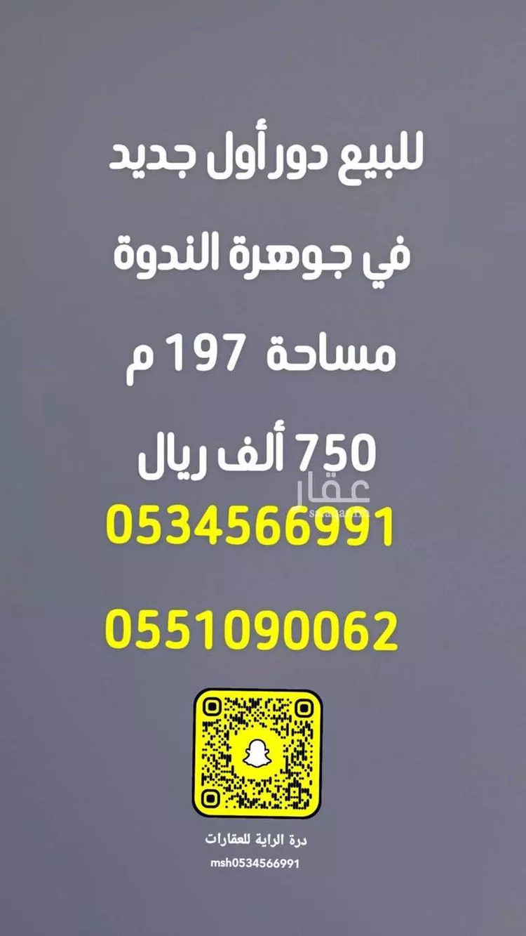 دور للبيع في شارع شارع, حي الندوة, مدينة الرياض, منطقة الرياض