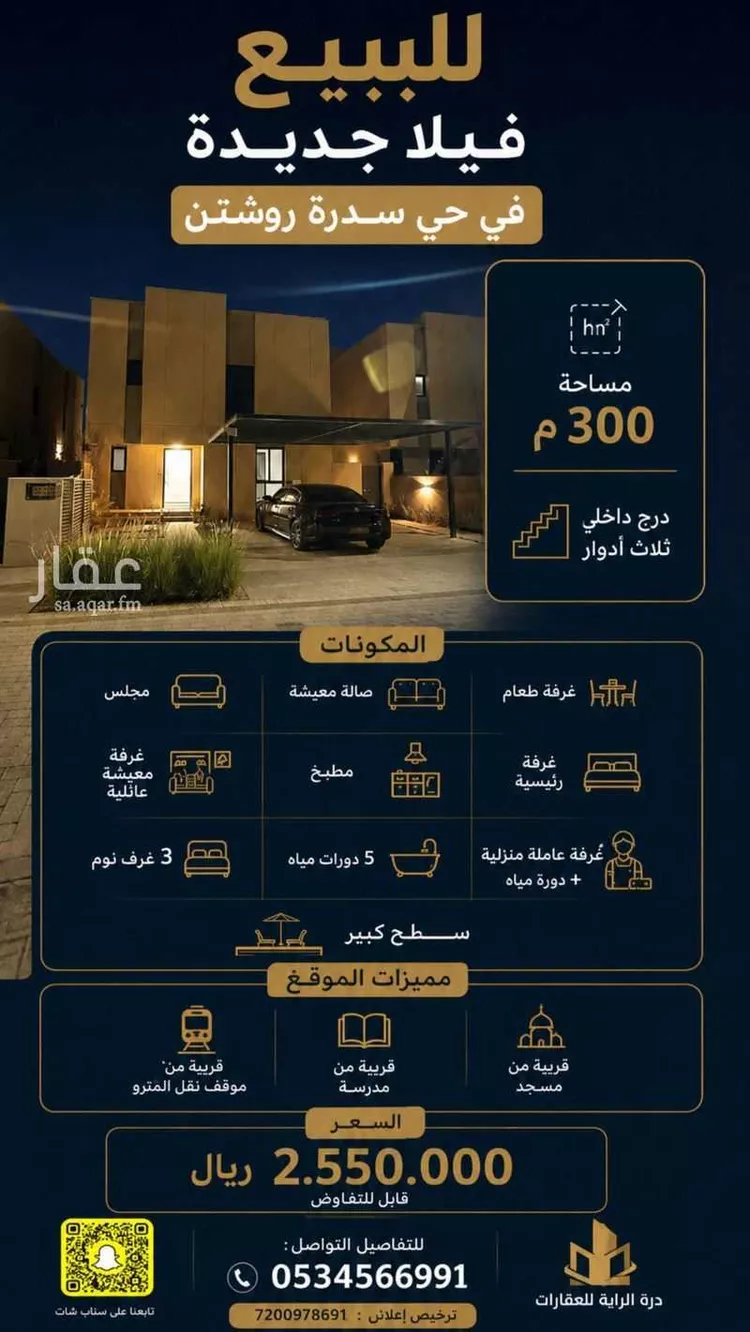 Villa for Sale in Riyadh Al Munsiyah