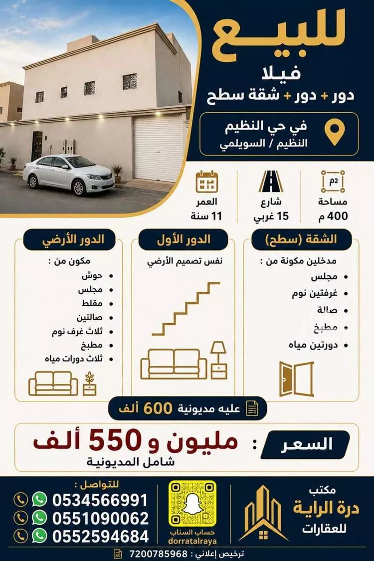فيلا للبيع في شارع الحجا, حي النظيم, مدينة الرياض, منطقة الرياض