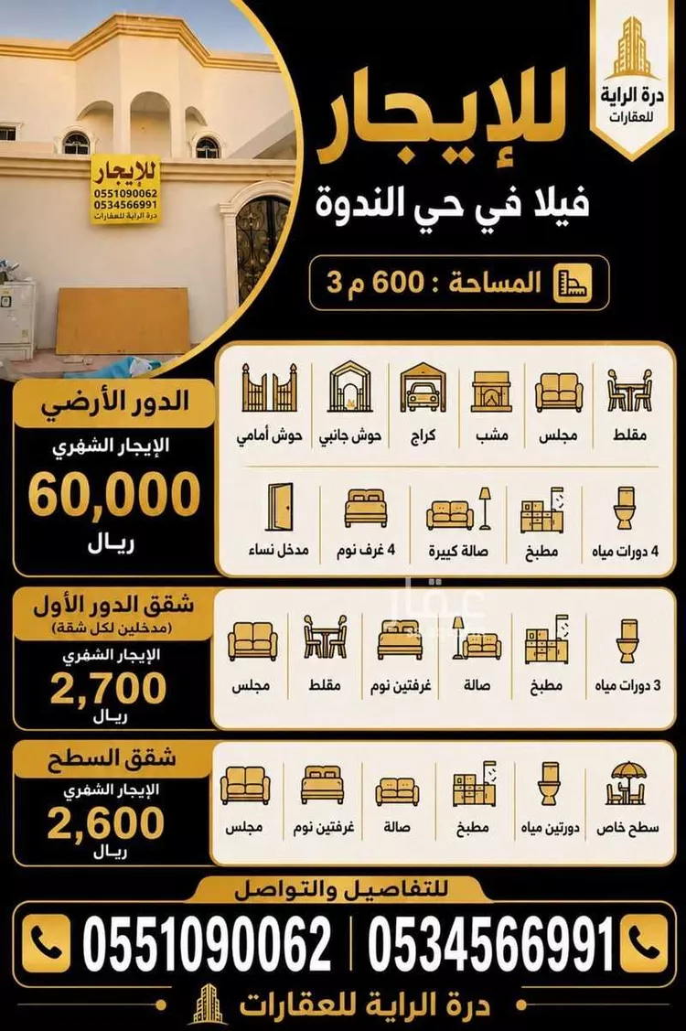 Floor for Rent in Riyadh An Nadhim