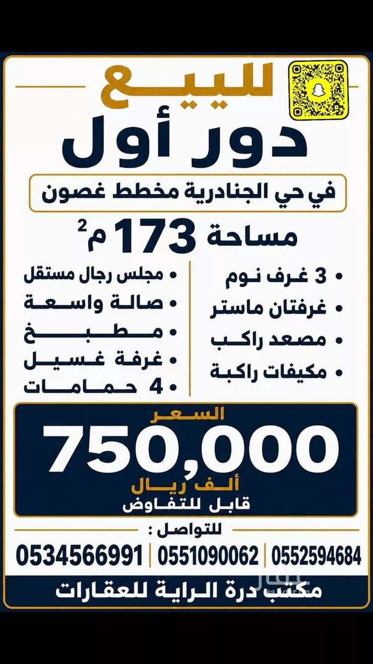 شقة للبيع في شارع, حي الجنادرية, مدينة الرياض, منطقة الرياض