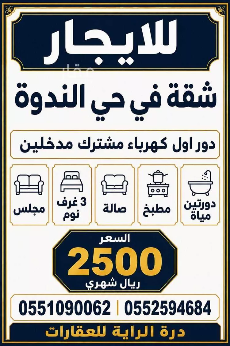 Apartment for Rent in Riyadh An Nadhim