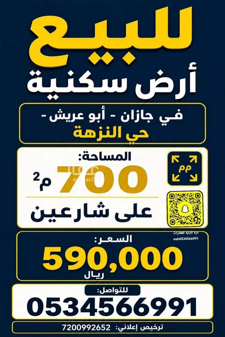Land for Sale in Abu `Arish An Nuzhah