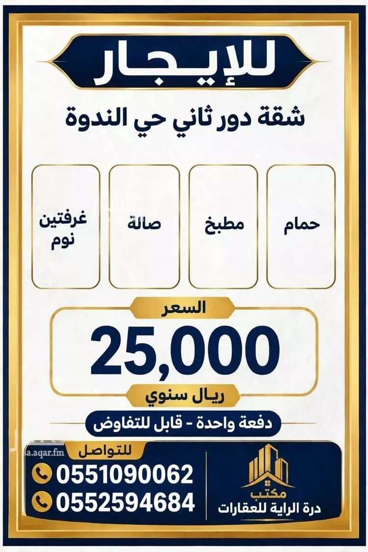 شقة للإيجار في شارع رقم 96, حي الندوة, مدينة الرياض, منطقة الرياض