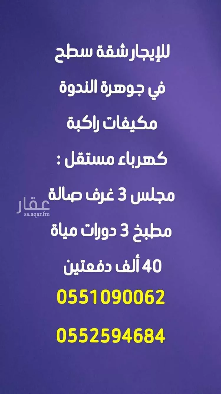 شقة للإيجار في شارع رقم 113, حي الندوة, مدينة الرياض, منطقة الرياض