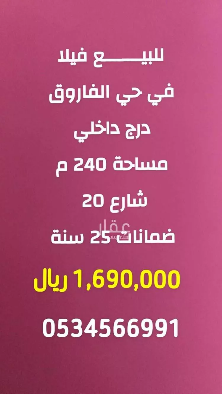 فيلا للبيع في شارع شارع, حي الفاروق, مدينة الرياض, منطقة الرياض