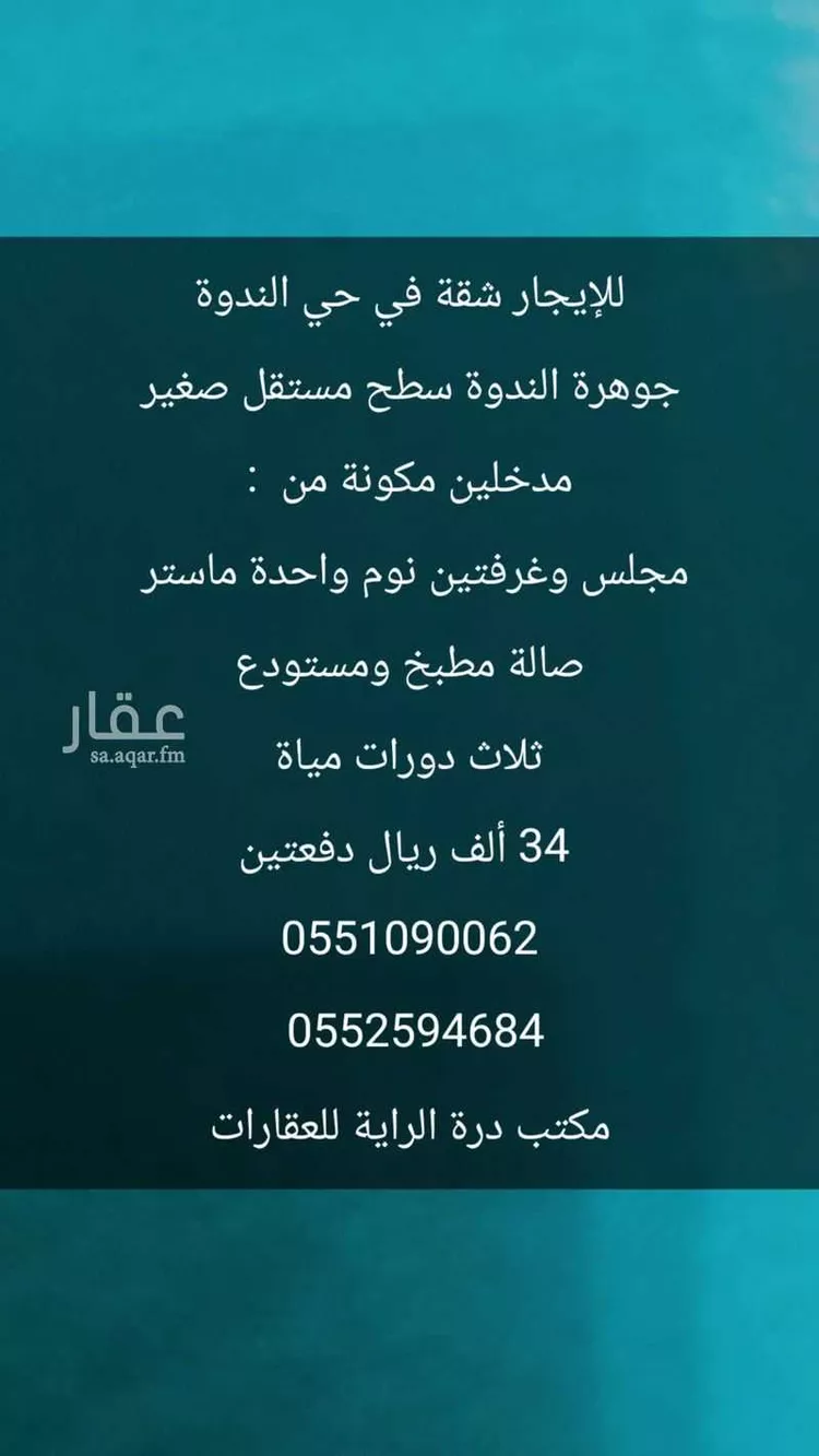 شقة للإيجار في شارع رقم 113, حي الندوة, مدينة الرياض, منطقة الرياض