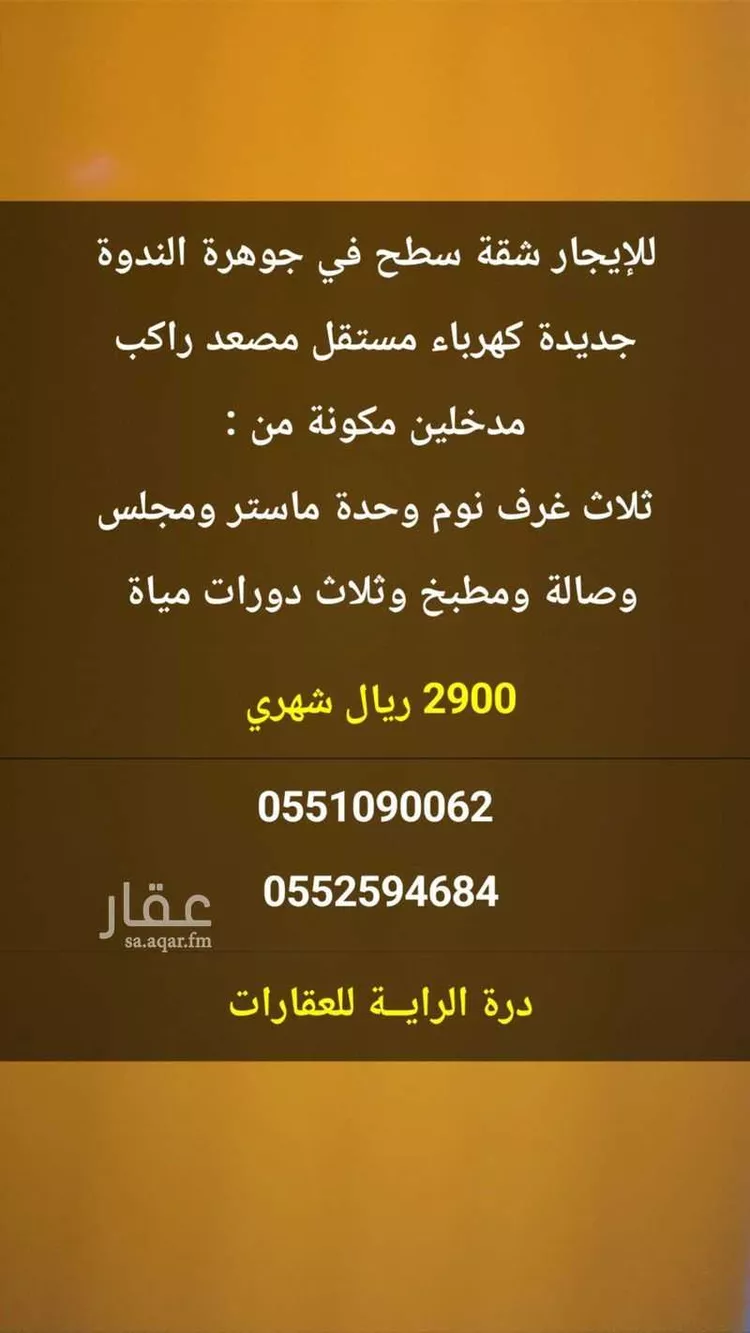 شقة للإيجار في شارع رقم 113, حي الندوة, مدينة الرياض, منطقة الرياض