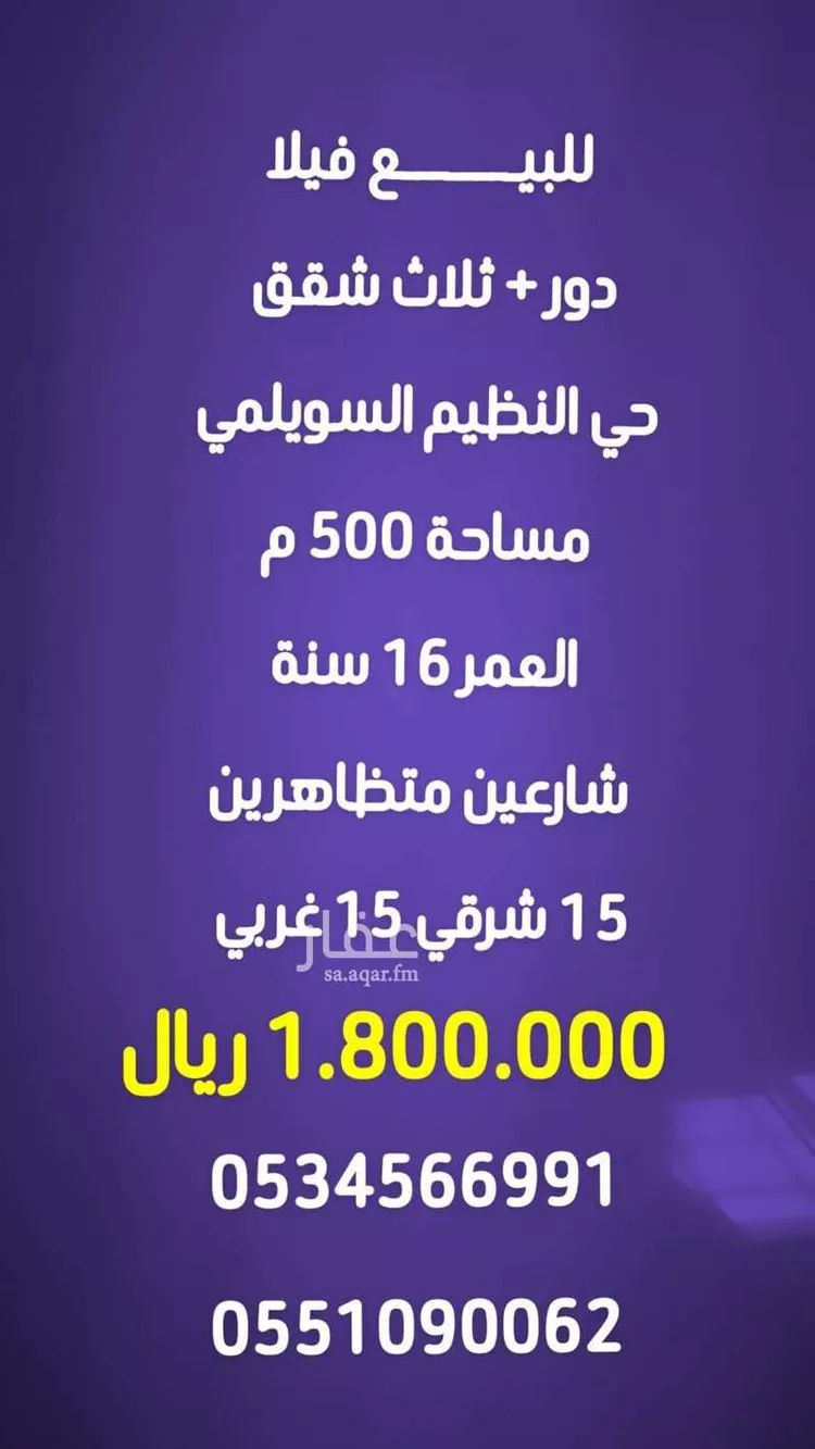 فيلا للبيع في شارع الحجا, حي النظيم, مدينة الرياض, منطقة الرياض